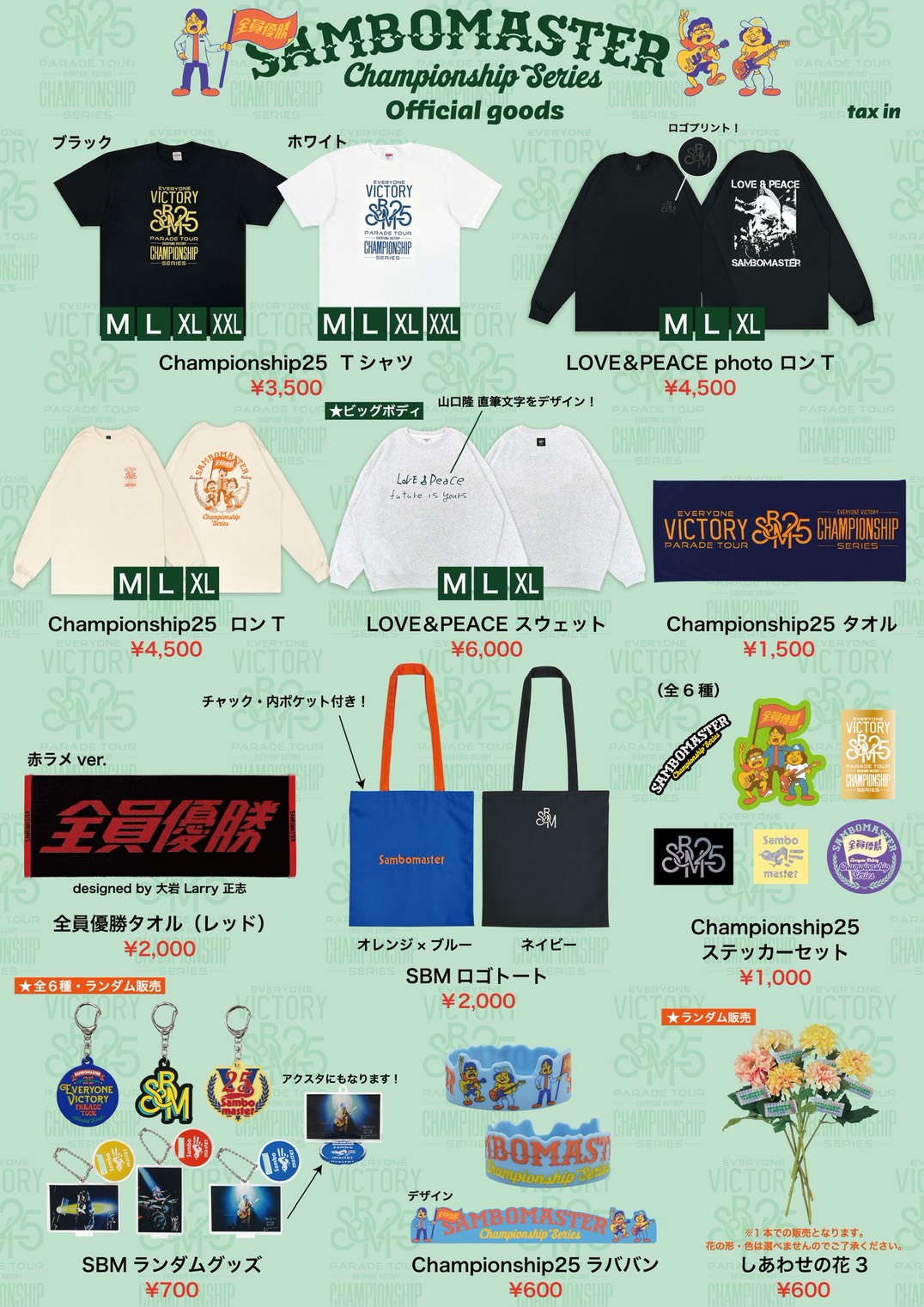 「全員優勝パレードツアー～ウイニングロード～」グッズ