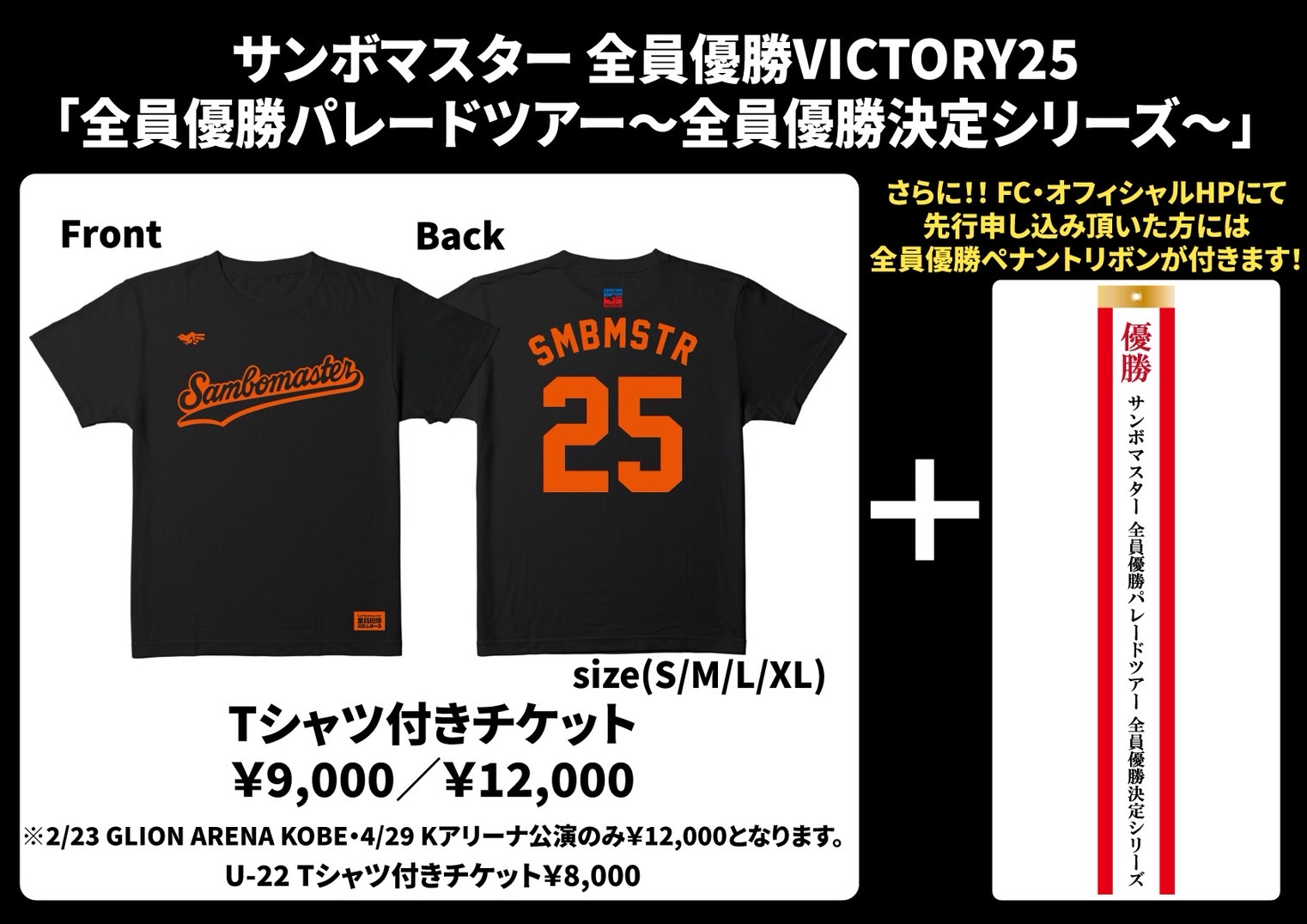 「全員優勝パレードツアー～全員優勝決定シリーズ～」特製Tシャツ